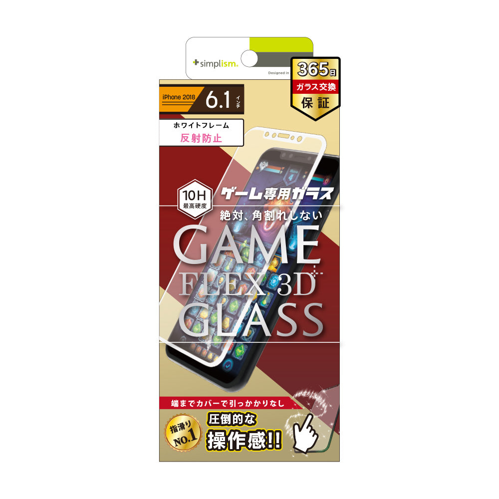 for iPhone [FLEX 3D] ゲーム専用 反射防止 複合フレームガラス