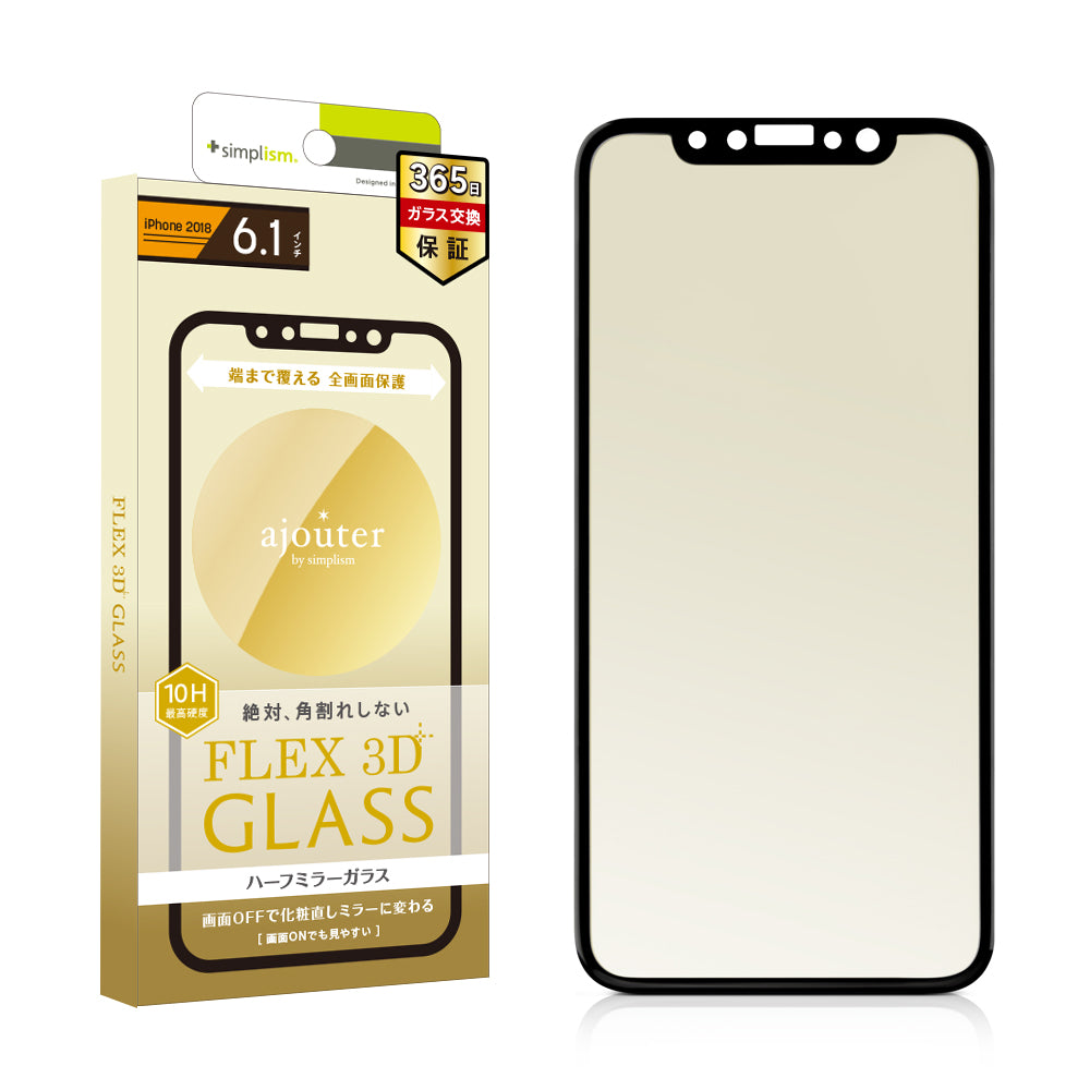 for iPhone [FLEX 3D] ハーフミラーガラス