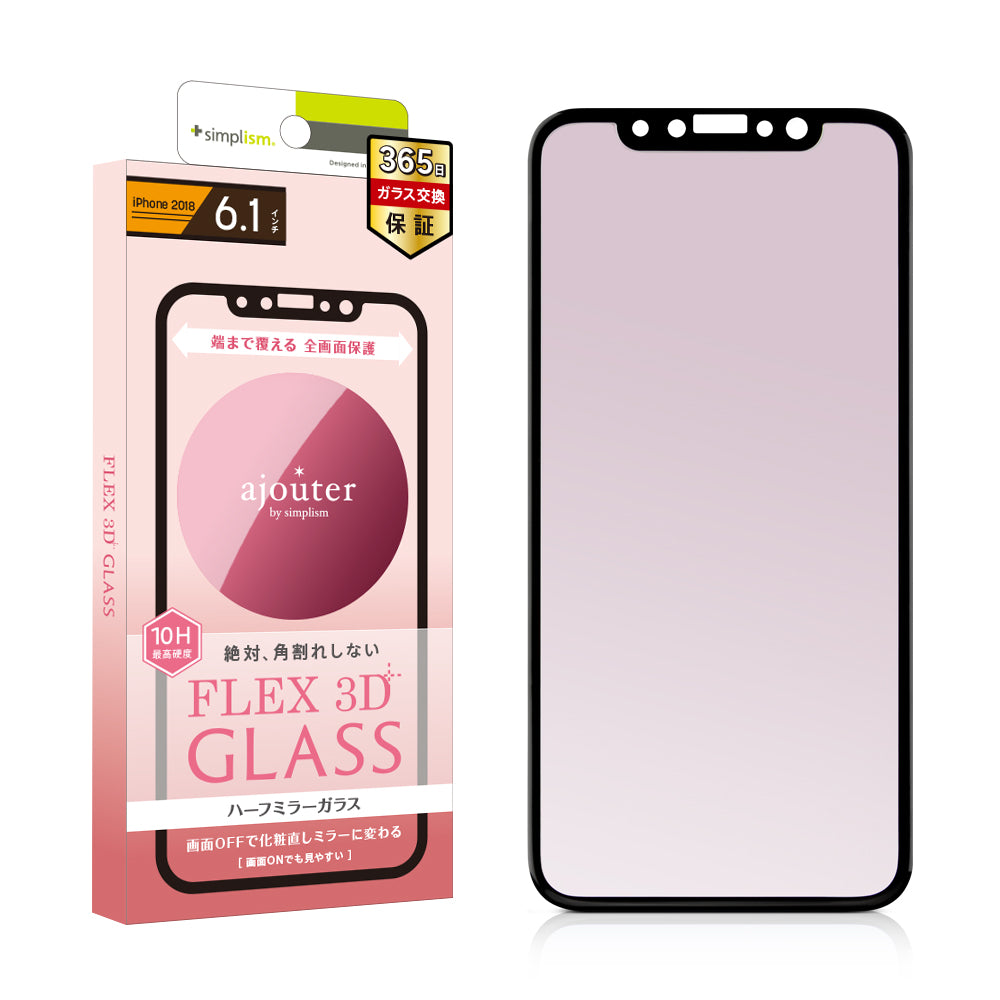 for iPhone [FLEX 3D] ハーフミラーガラス