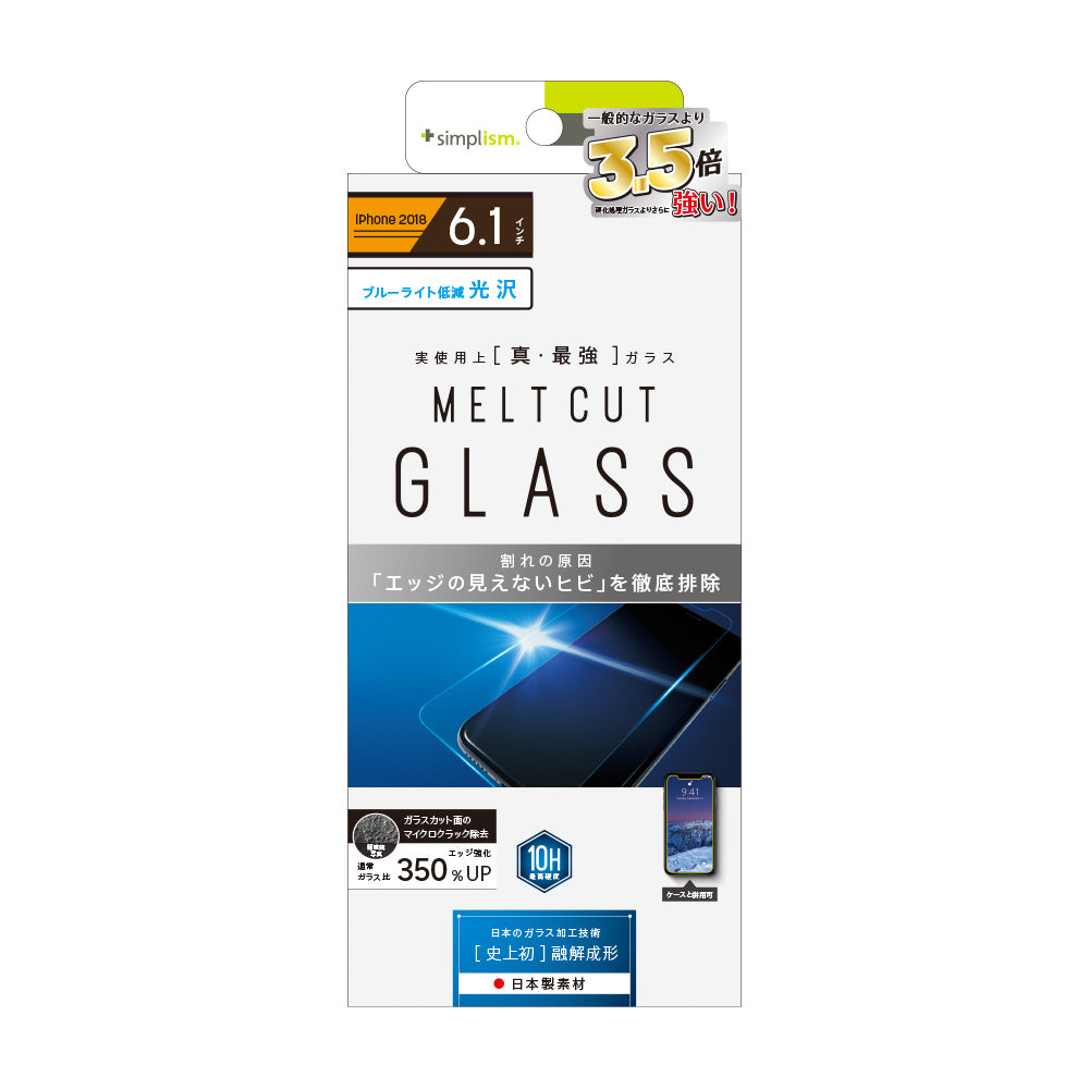 for iPhone [MELTCUT (ULTIMATE)  GLASS] ブルーライト低減 メルトカットガラス