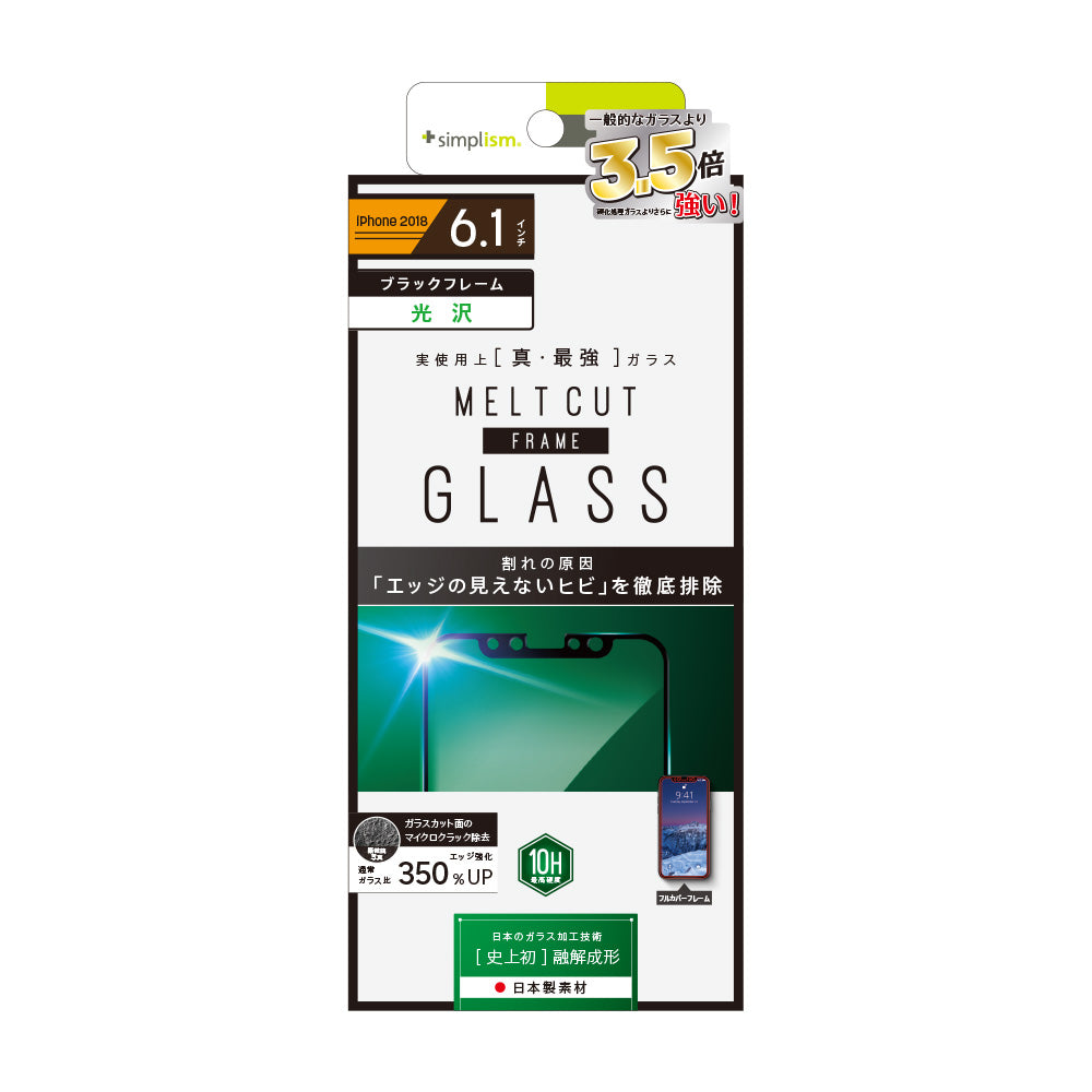 for iPhone [MELTCUT (ULTIMATE)  GLASS] メルトカットフレームガラス（販売終了）
