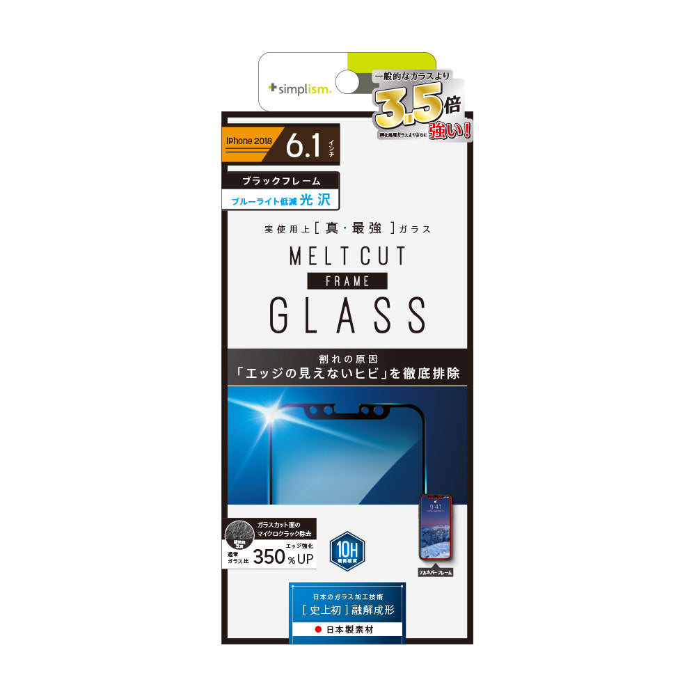 for iPhone [MELTCUT (ULTIMATE)  GLASS] ブルーライト低減 メルトカットフレームガラス（販売終了）
