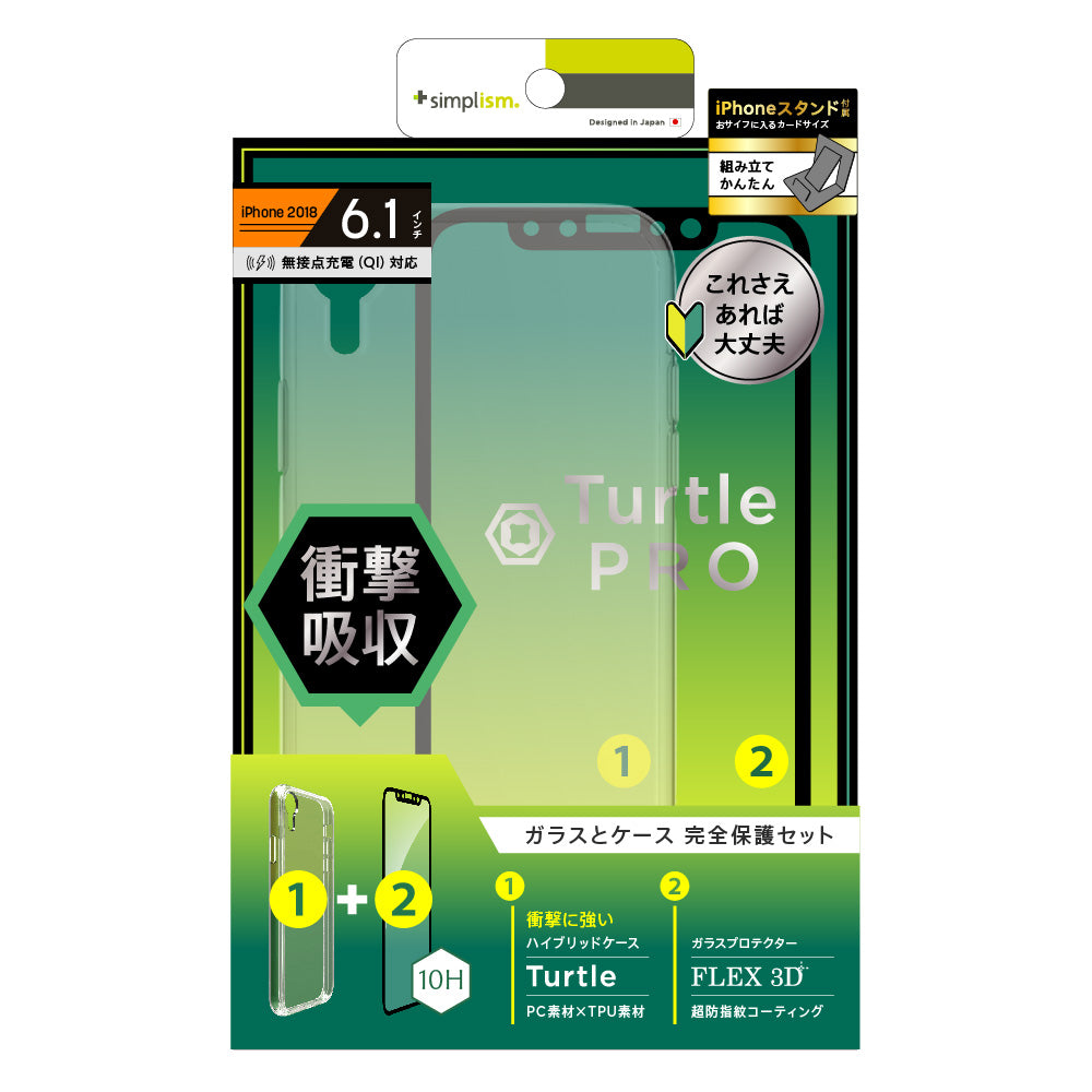 for iPhone [Turtle Pro] ハイブリッドケース＆ガラスセット（販売終了）