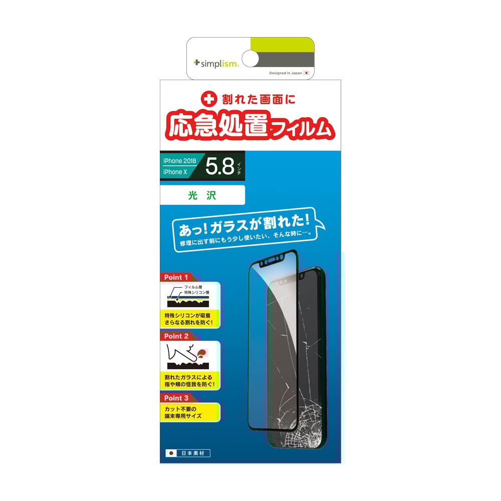 for iPhone -割れたガラスに- 応急処置フィルム（販売終了）