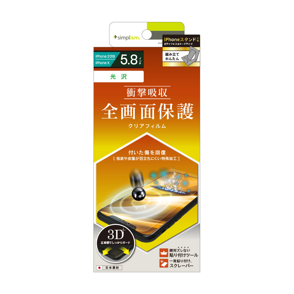 for iPhone 衝撃吸収 自己治癒 TPU 液晶保護フィルム（販売終了）