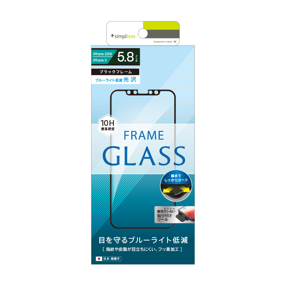 for iPhone ブルーライト低減フレームガラス（販売終了）