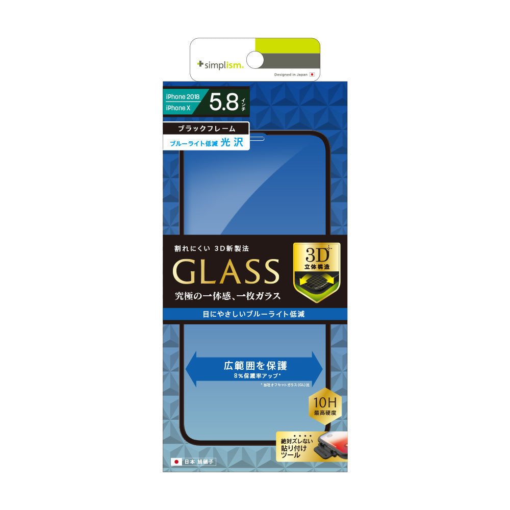 for iPhone ブルーライト低減 立体成型シームレスガラス（販売終了）