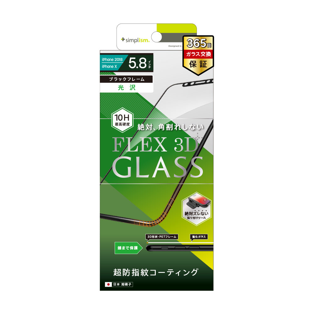 for iPhone [FLEX 3D] 複合フレームガラス