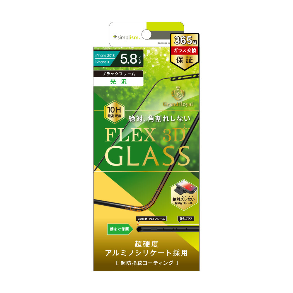 for iPhone [FLEX 3D] アルミノシリケート 複合フレームガラス