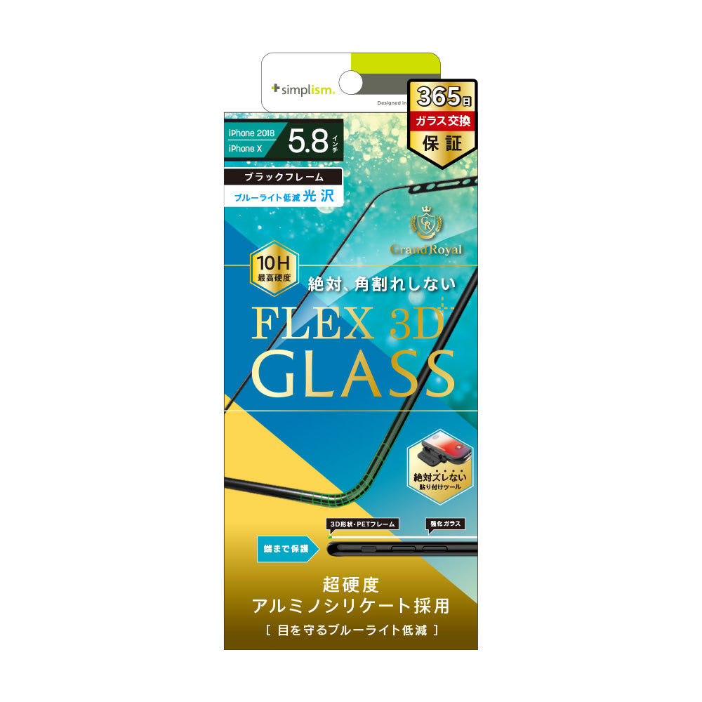 for iPhone [FLEX 3D] アルミノシリケート ブルーライト低減 複合フレームガラス