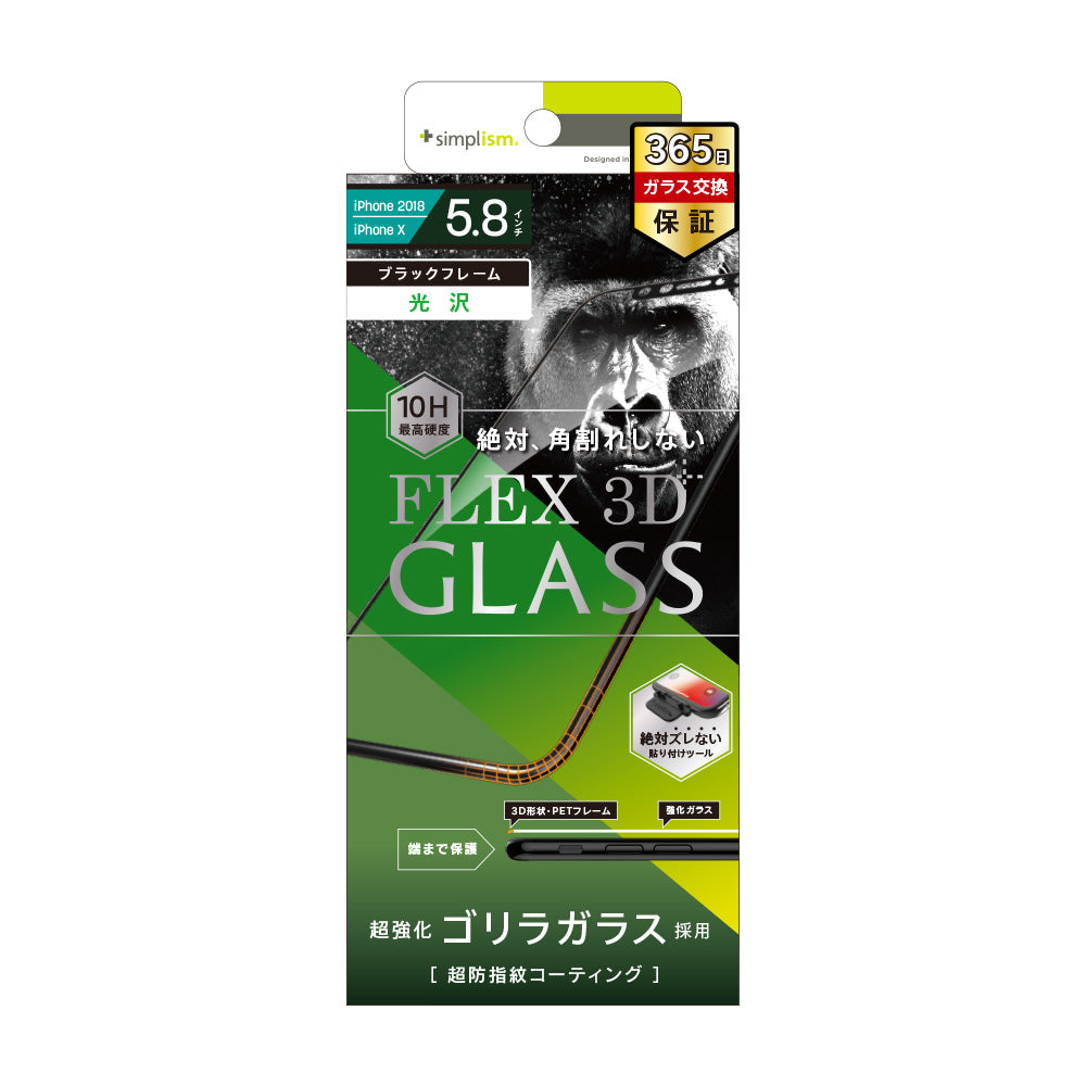 for iPhone [FLEX 3D] Gorillaガラス 複合フレームガラス（販売終了）