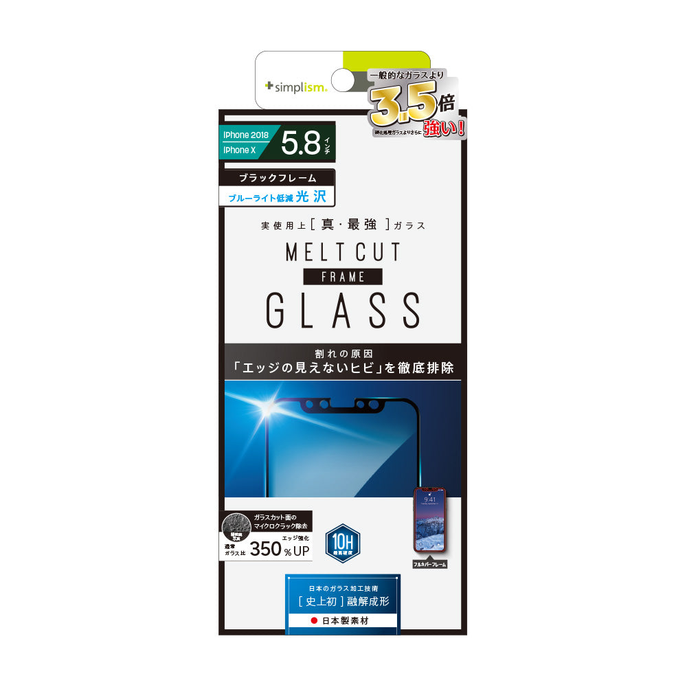 for iPhone [MELTCUT (ULTIMATE) GLASS] ブルーライト低減 メルトカットフレームガラス（販売終了）