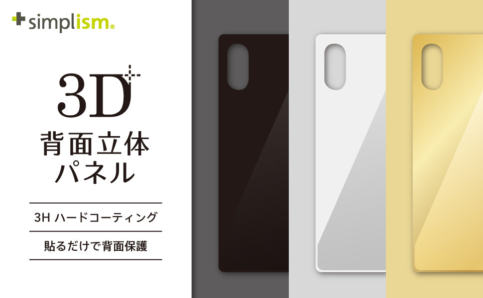 for iPhone 背面保護立体成型パネル（販売終了）