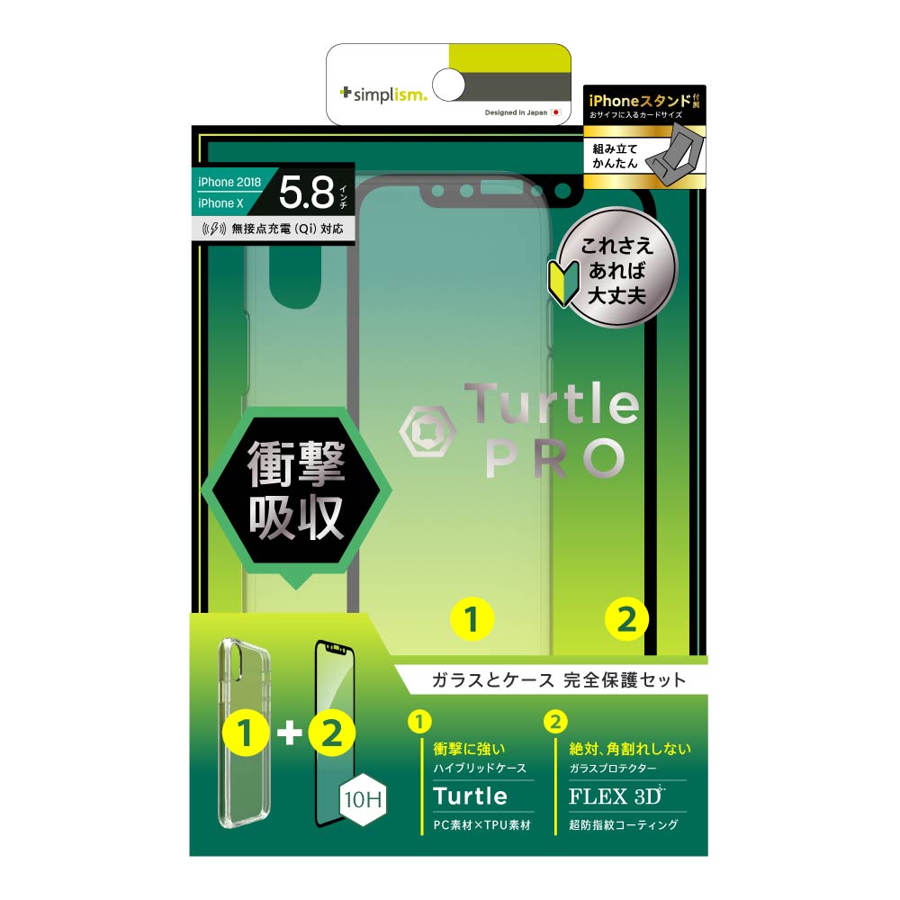 for iPhone [Turtle Pro] ハイブリッドケース＆ガラスセット（販売終了）