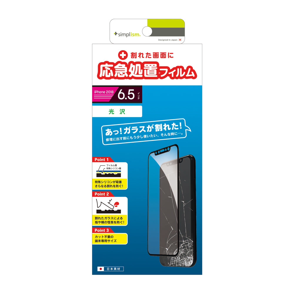 for iPhone -割れたガラスに- 応急処置フィルム（販売終了）
