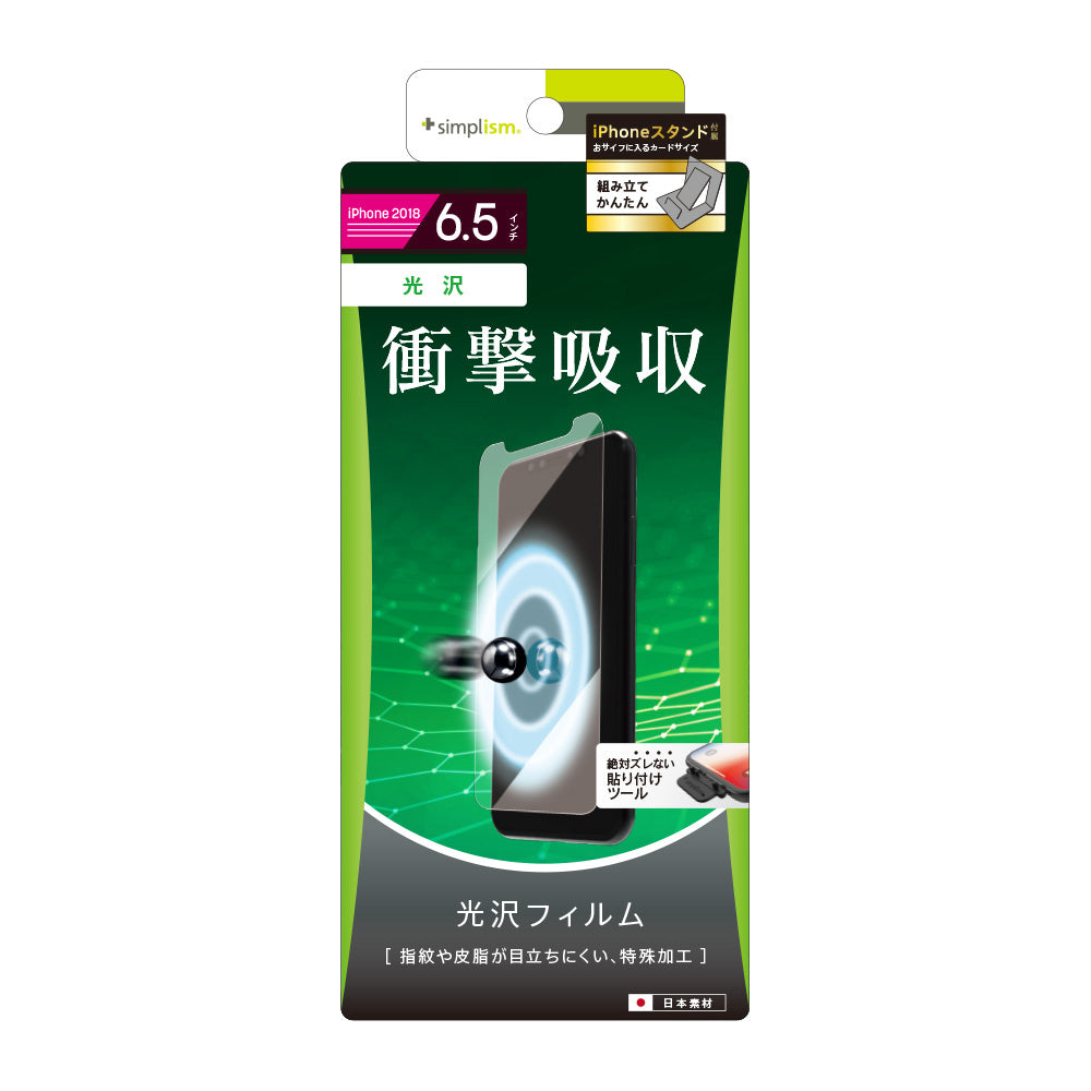 for iPhone 衝撃吸収 液晶保護フィルム（販売終了）