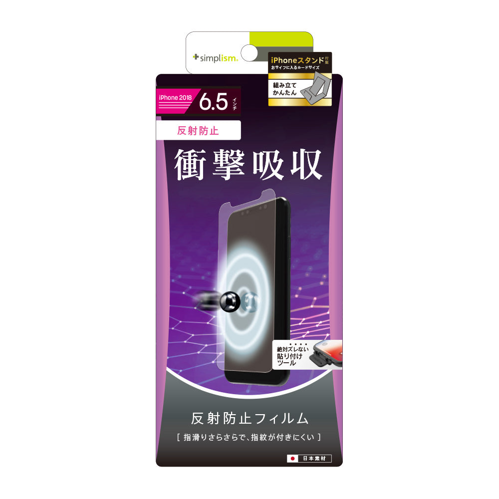 for iPhone 衝撃吸収 液晶保護フィルム（販売終了）