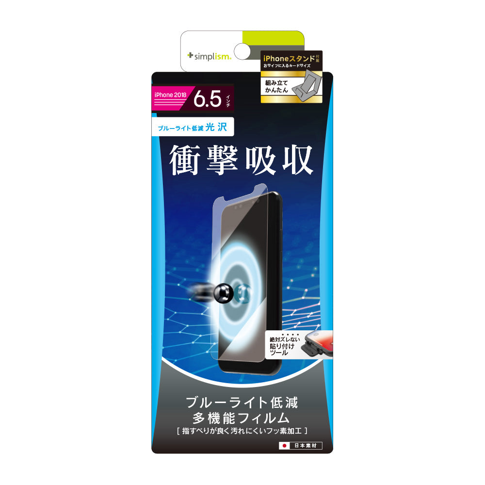 for iPhone 衝撃吸収＆ブルーライト低減 液晶保護フィルム（販売終了）