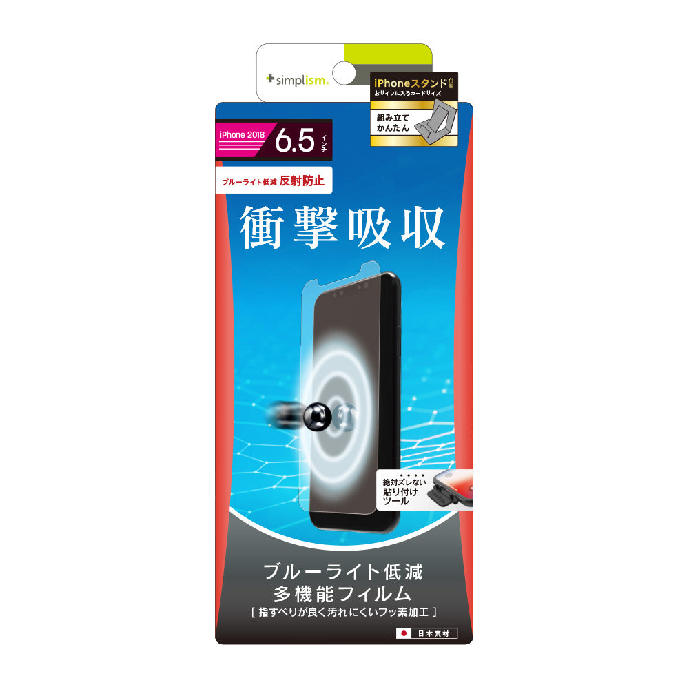 for iPhone 衝撃吸収＆ブルーライト低減 液晶保護フィルム（販売終了）