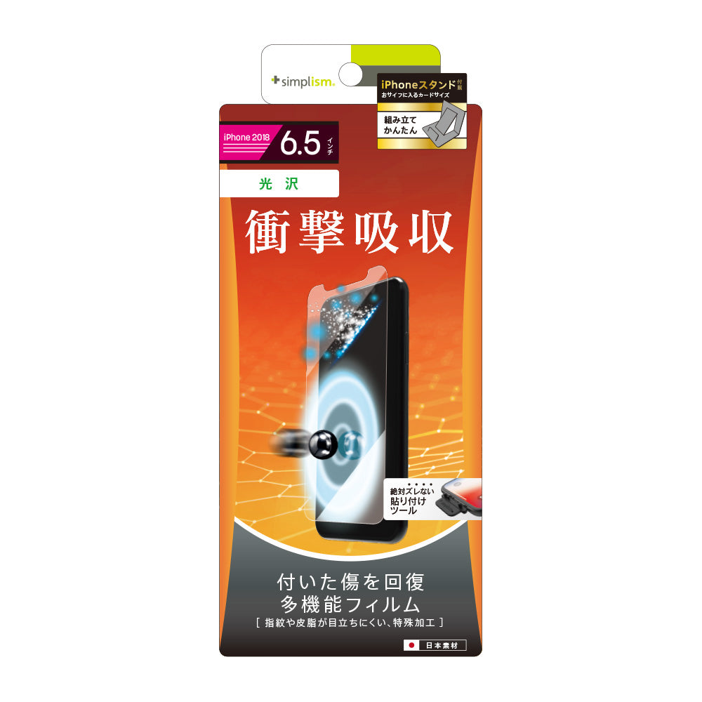 for iPhone 衝撃吸収＆自己治癒 液晶保護フィルム（販売終了）