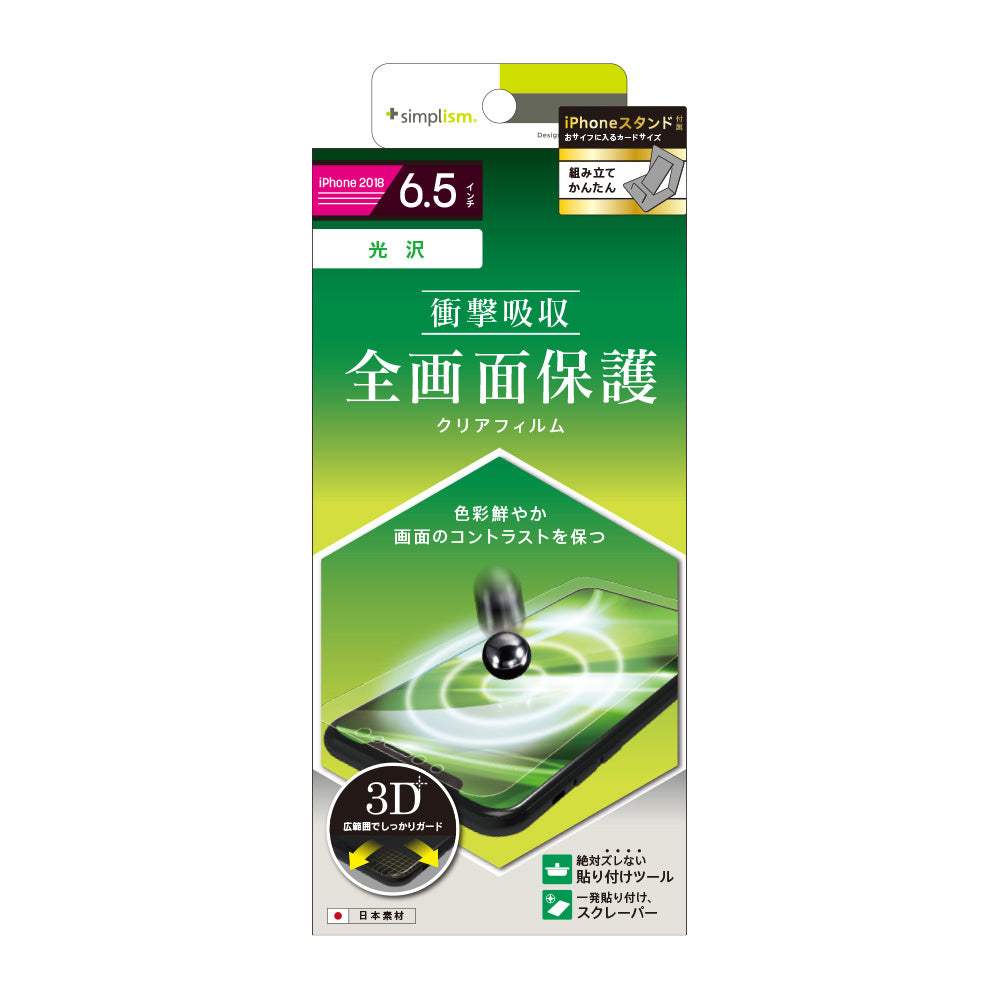 for iPhone 衝撃吸収 TPU 液晶保護フィルム（販売終了）