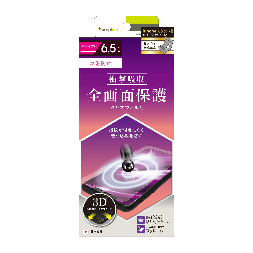 for iPhone 衝撃吸収 TPU 液晶保護フィルム（販売終了）