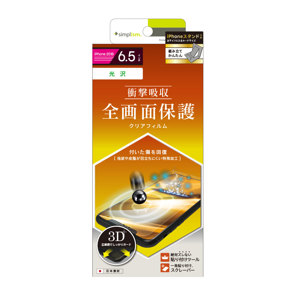 for iPhone 衝撃吸収 自己治癒 TPU 液晶保護フィルム（販売終了）