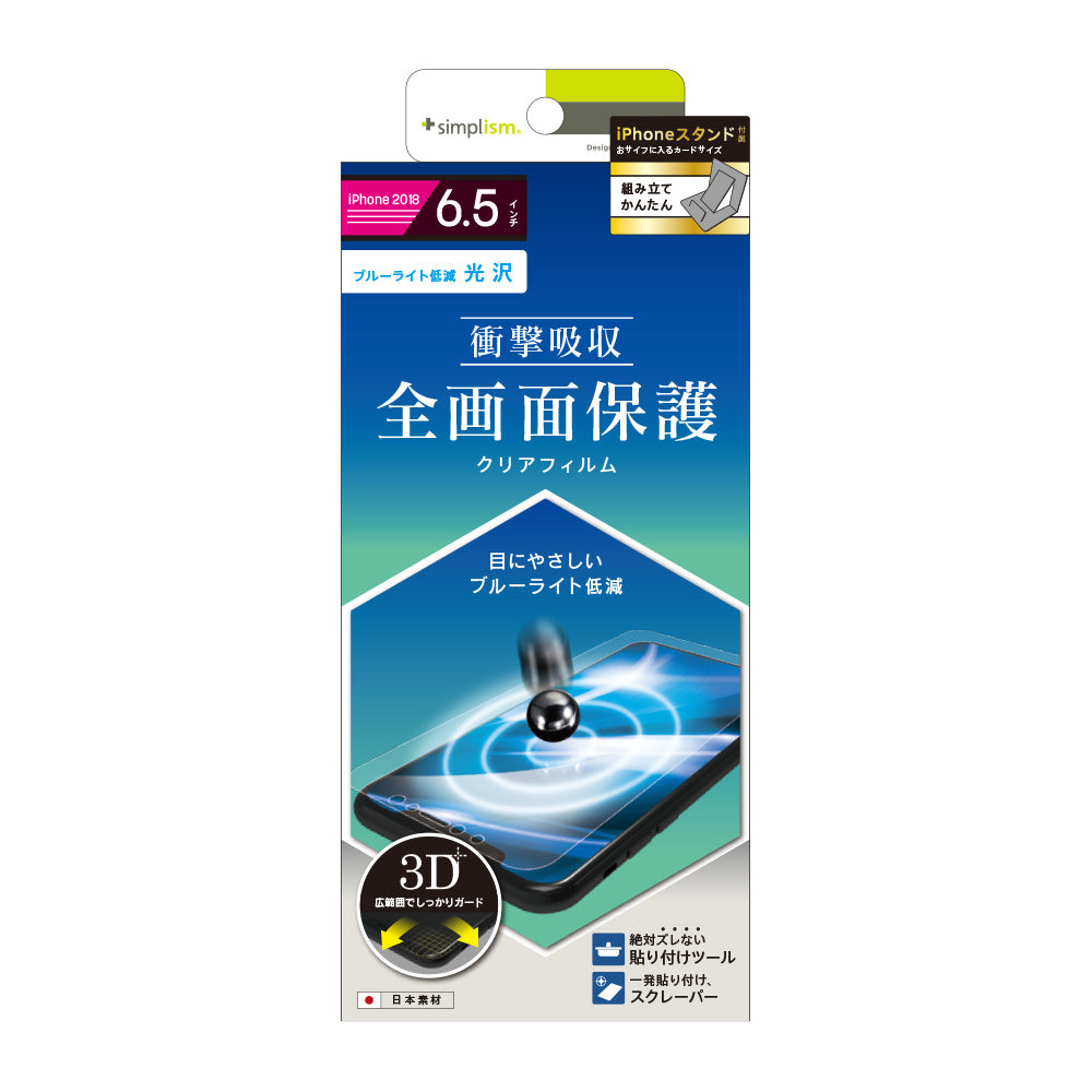 for iPhone 衝撃吸収 ブルーライト低減 TPU 液晶保護フィルム（販売終了）