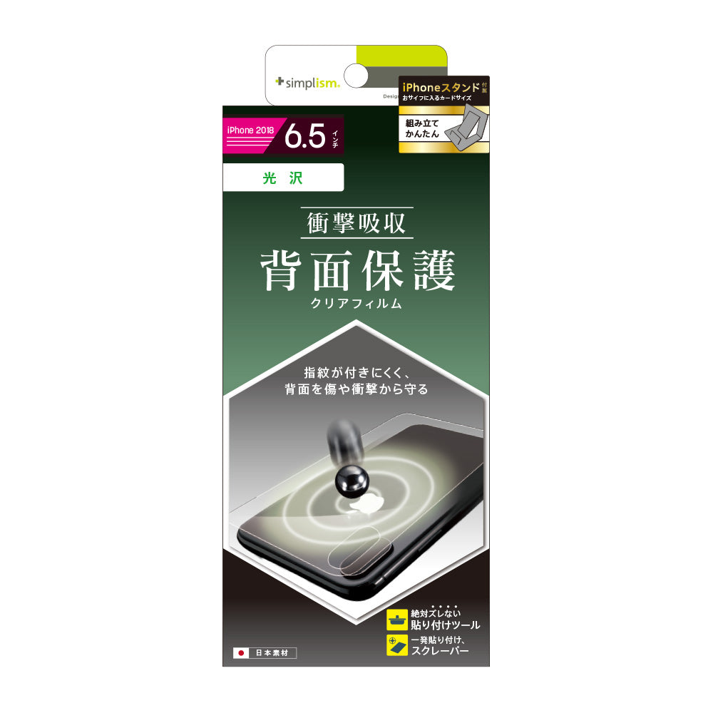 for iPhone 衝撃吸収 背面保護フィルム（販売終了）
