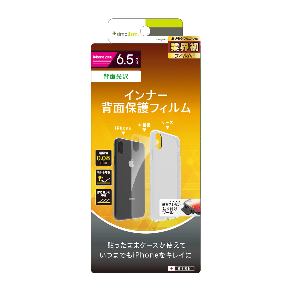 for iPhone 背面保護極薄インナーフィルム（販売終了）