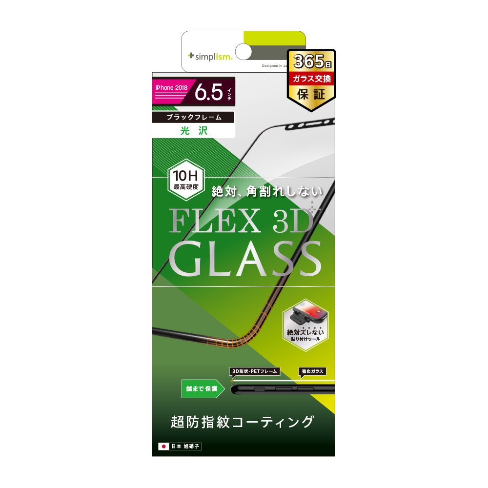 for iPhone [FLEX 3D] 複合フレームガラス