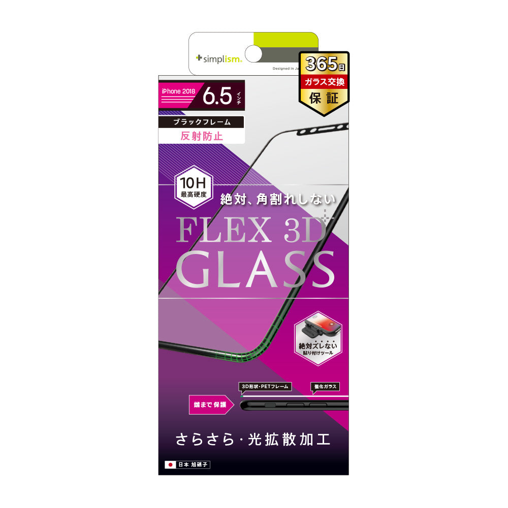 for iPhone [FLEX 3D] 反射防止 複合フレームガラス（販売終了）