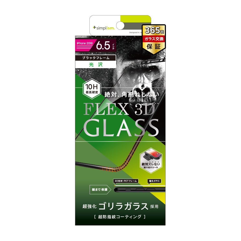 for iPhone [FLEX 3D] Gorillaガラス 複合フレームガラス
