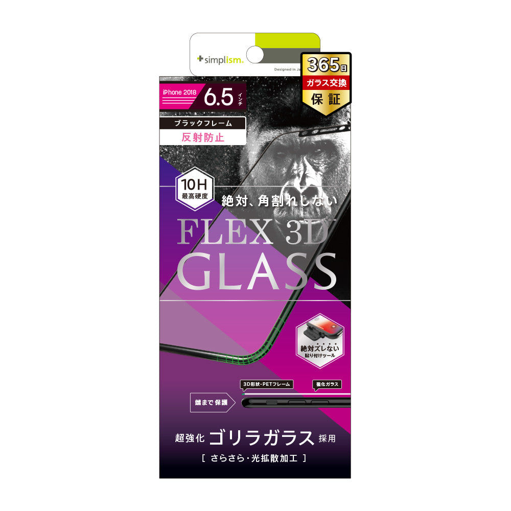 for iPhone [FLEX 3D] Gorillaガラス 反射防止 複合フレーム