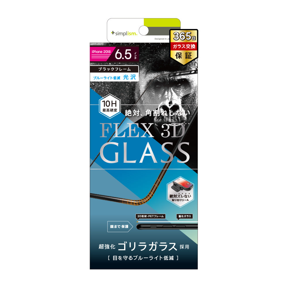 for iPhone [FLEX 3D] Gorillaガラス ブルーライト低減 複合フレーム（販売終了）