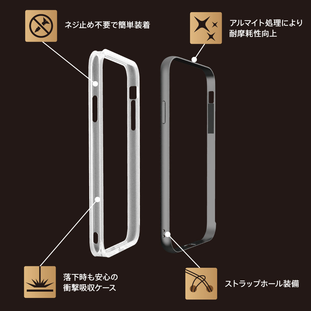 for iPhone [ALINE] アルミフレームハイブリッドバンパー（販売終了）