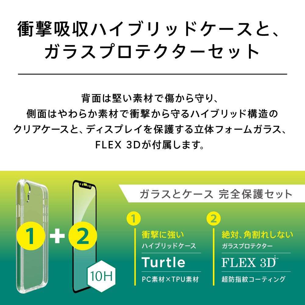 for iPhone [Turtle Pro] ハイブリッドケース＆ガラスセット（販売終了）
