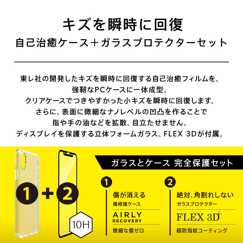 for iPhone [Airly Recovery Pro] キズ修復防指紋クリアケース＆ガラスセット（販売終了）