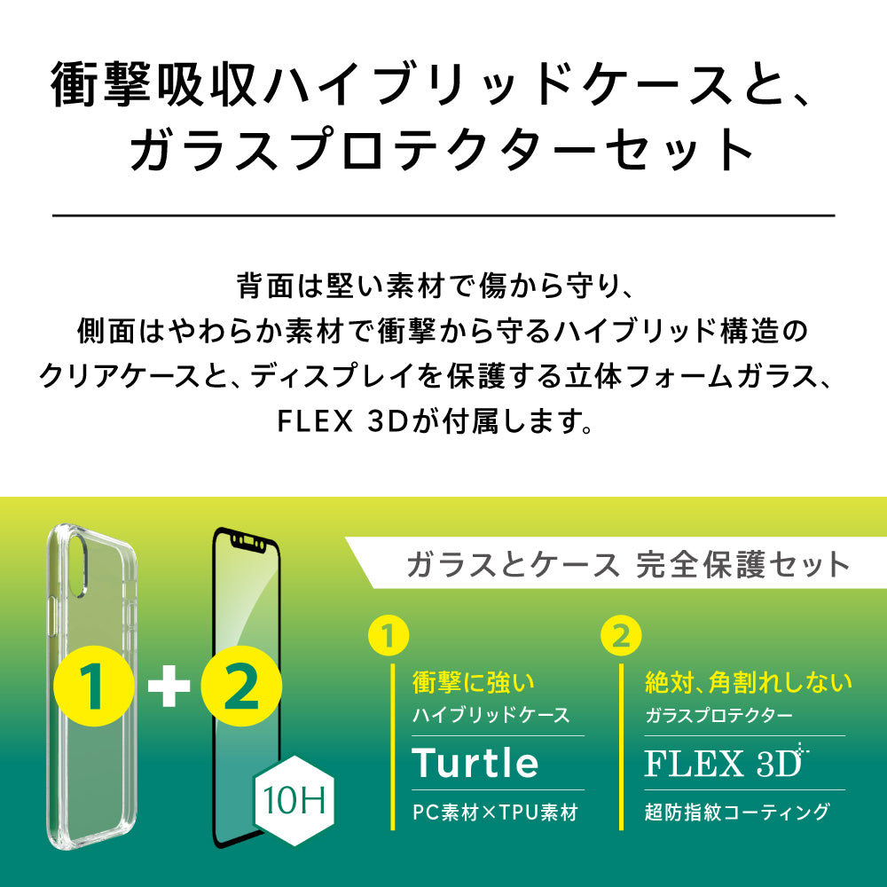 for iPhone [Turtle Pro] ハイブリッドケース＆ガラスセット（販売終了）