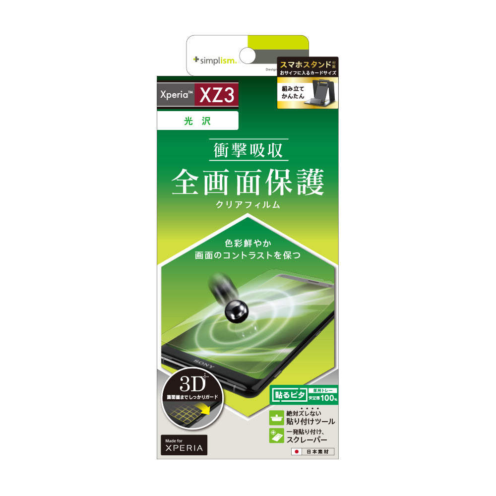for Xpeira 衝撃吸収 TPU 液晶保護フィルム