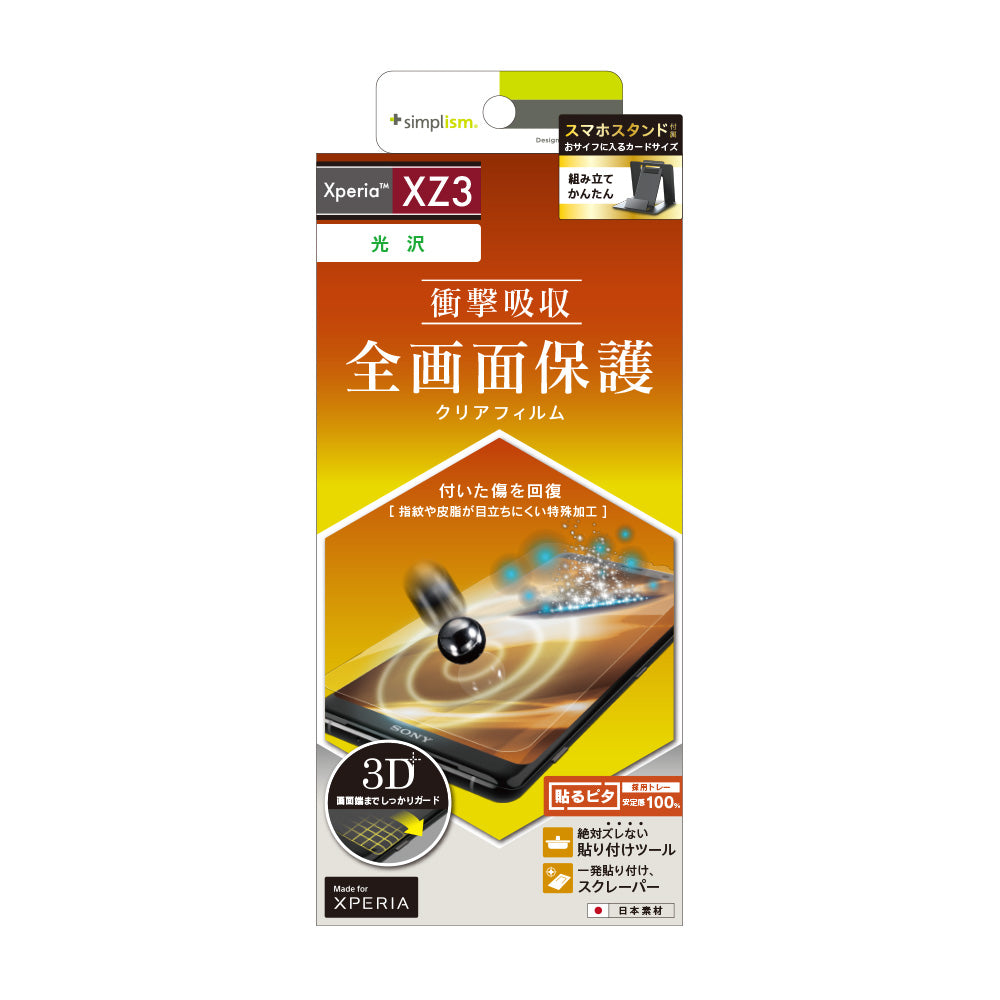 for Xpeira 衝撃吸収 自己治癒 TPU 液晶保護フィルム
