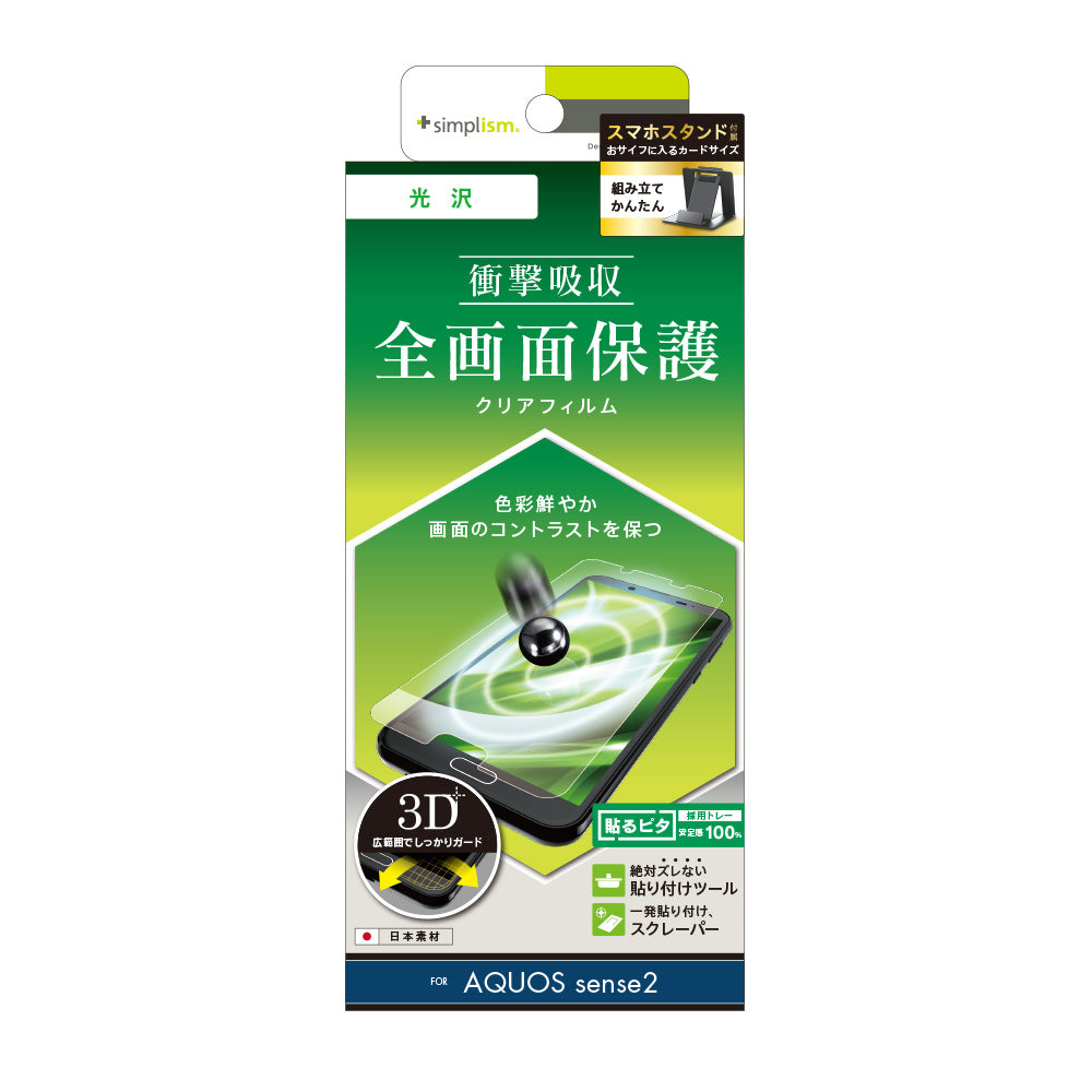 for AQUOS 衝撃吸収 TPU 液晶保護フィルム（販売終了）