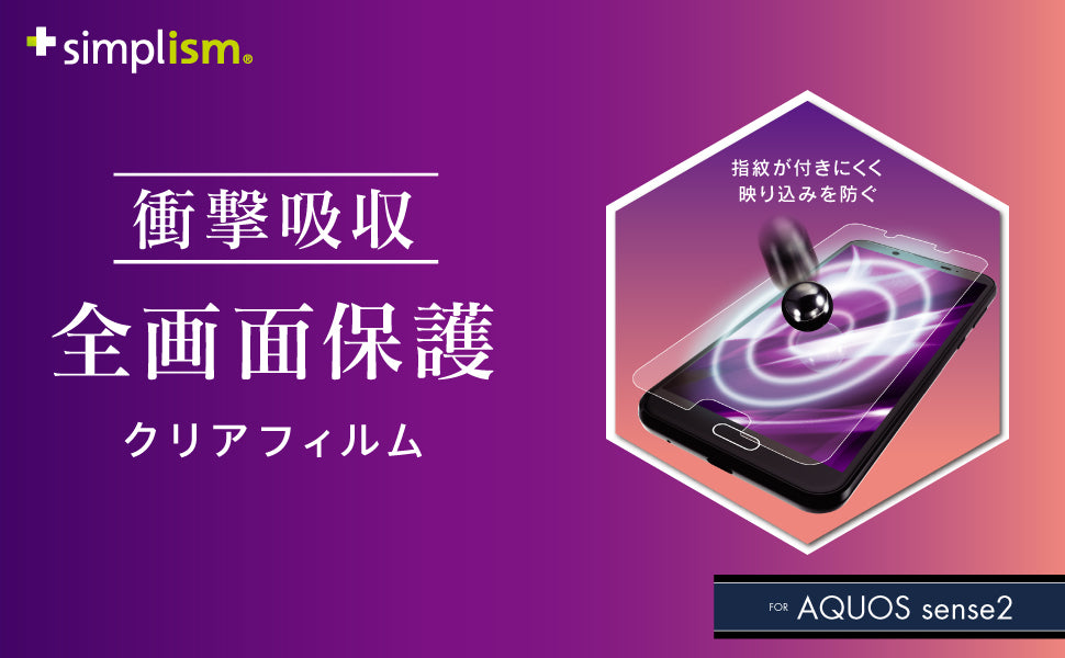 for AQUOS 衝撃吸収 TPU 液晶保護フィルム（販売終了）