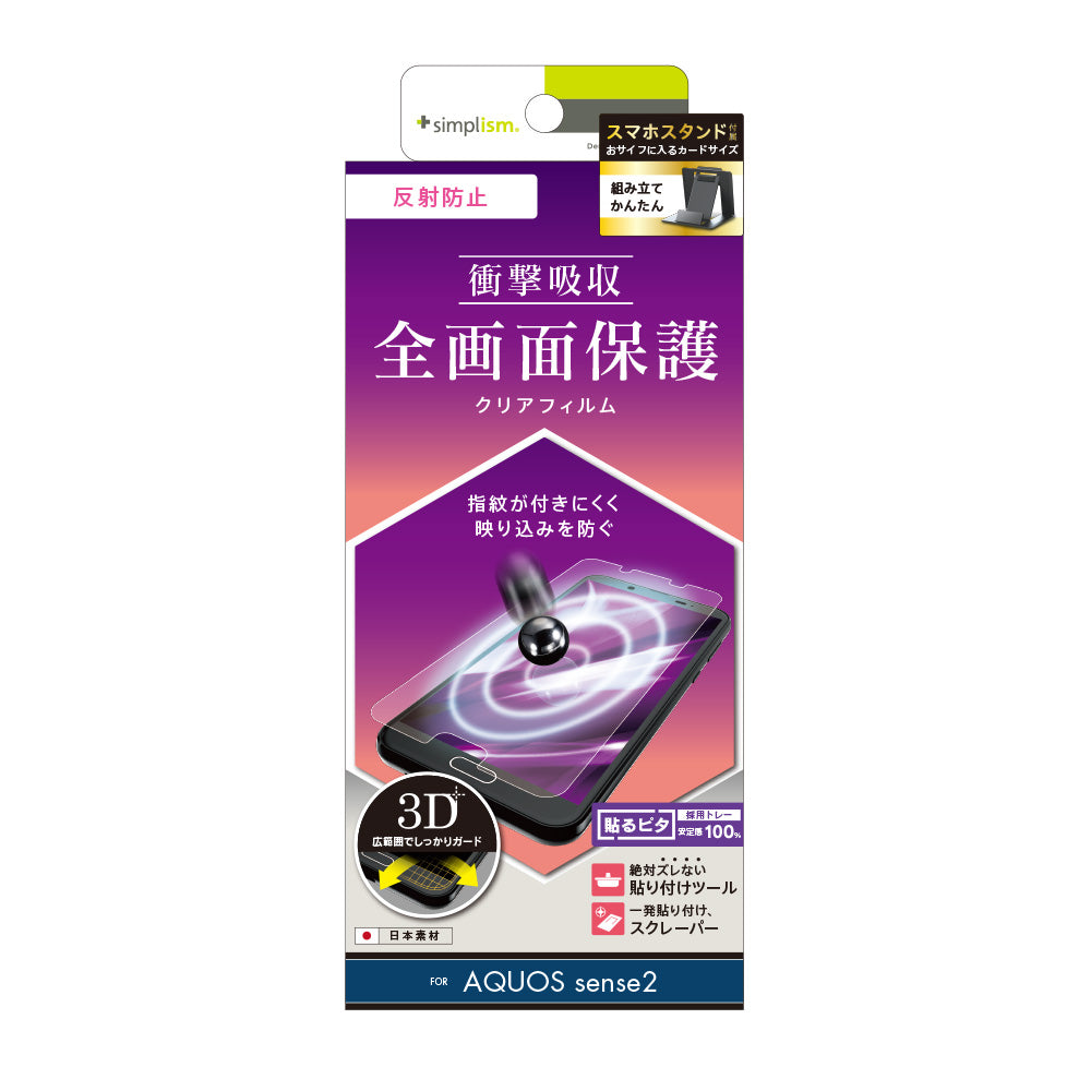 for AQUOS 衝撃吸収 TPU 液晶保護フィルム（販売終了）