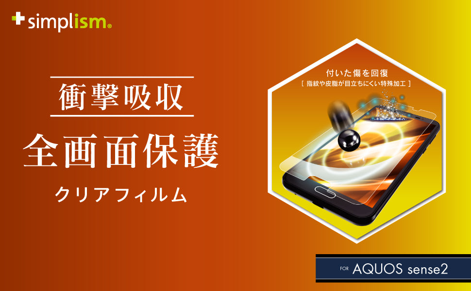for AQUOS 衝撃吸収 自己治癒 TPU 液晶保護フィルム（販売終了）