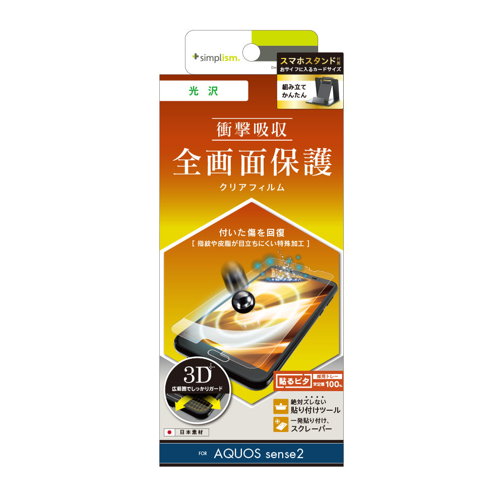 for AQUOS 衝撃吸収 自己治癒 TPU 液晶保護フィルム（販売終了）