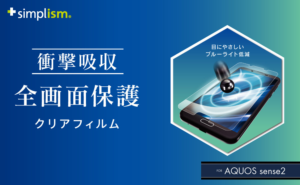 for AQUOS 衝撃吸収 ブルーライト低減 TPU 液晶保護フィルム（販売終了）