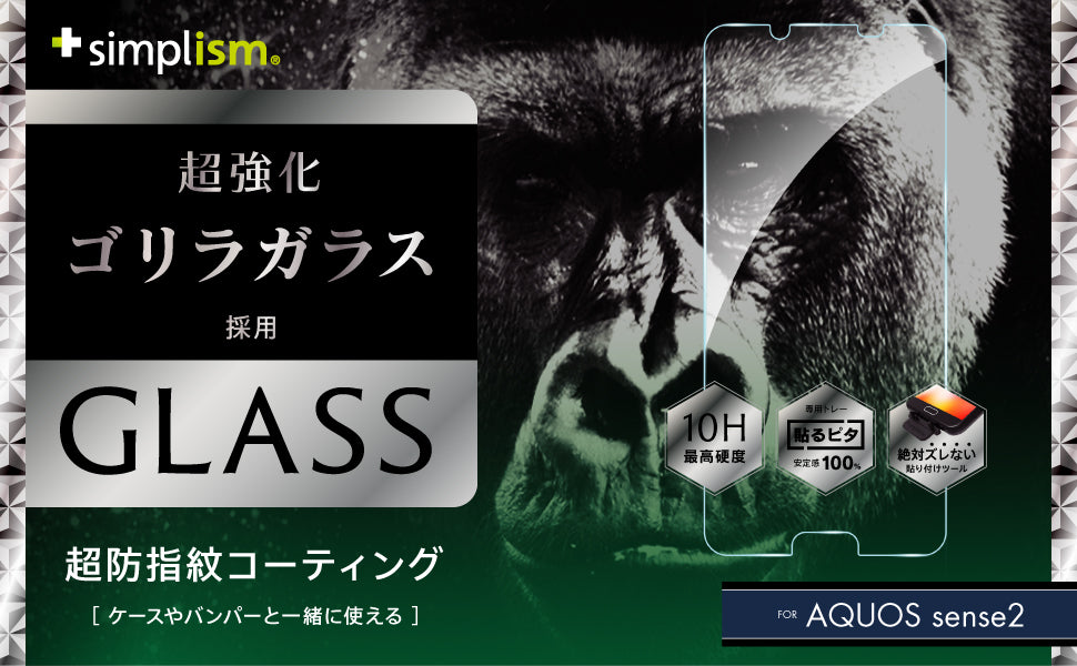 for AQUOS Gorillaアルミノシリケートガラス（販売終了）