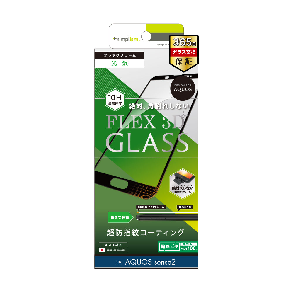 for AQUOS [FLEX 3D] 立体成型フレームガラス