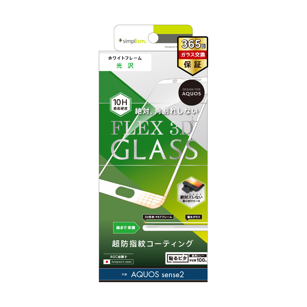for AQUOS [FLEX 3D] 立体成型フレームガラス